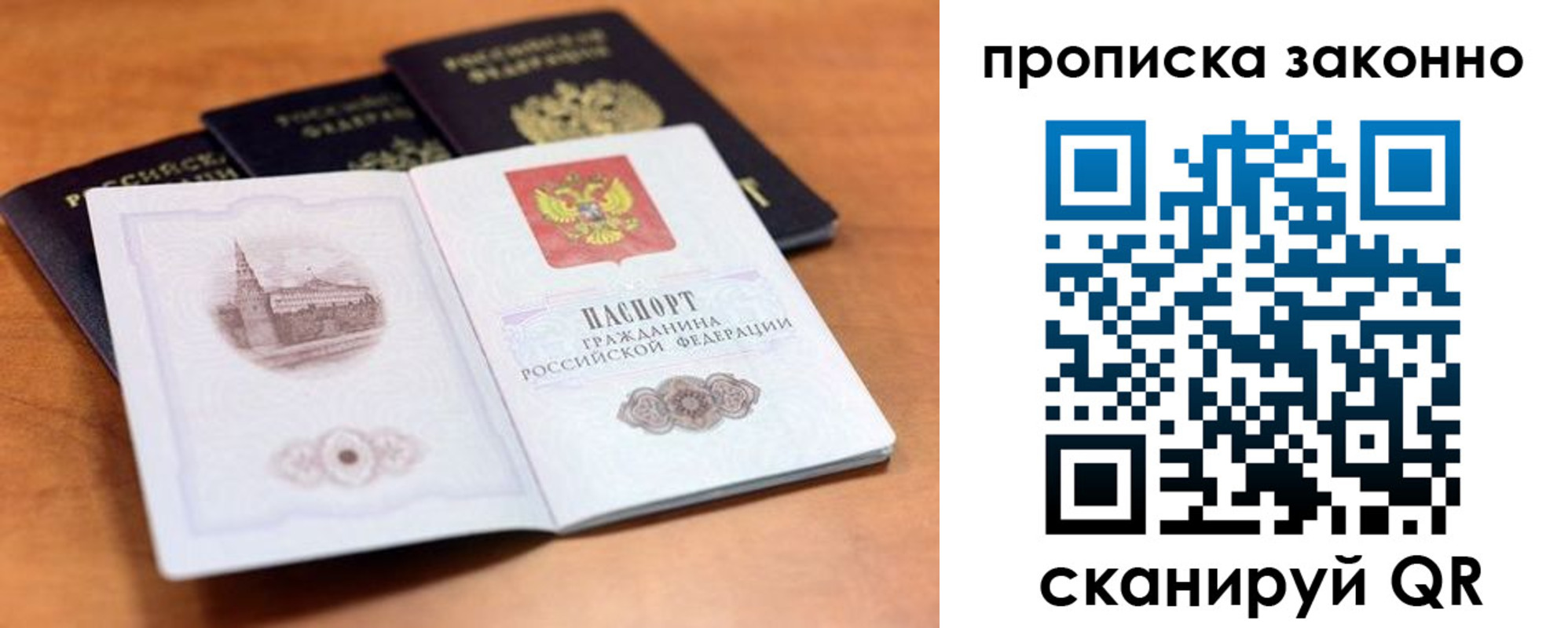 прописка 2025 в Алтайском крае