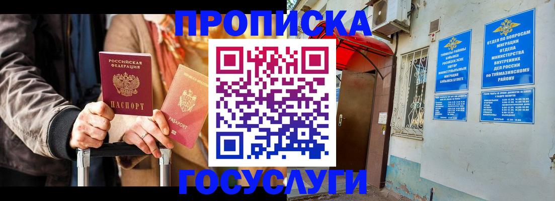 прописка гарантия в Алтайском крае