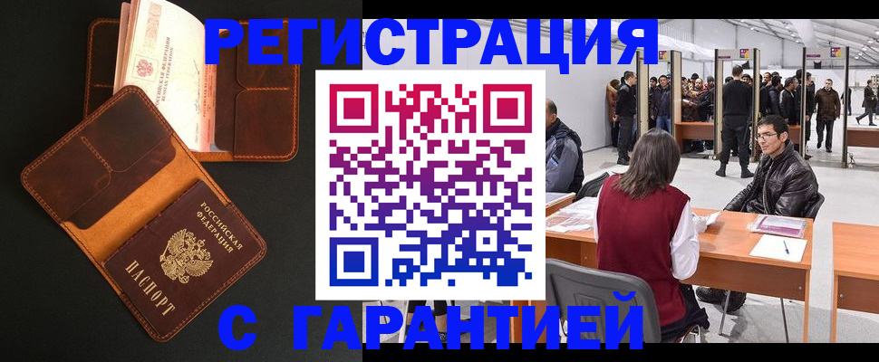 прописка в квартире в Алтайском крае