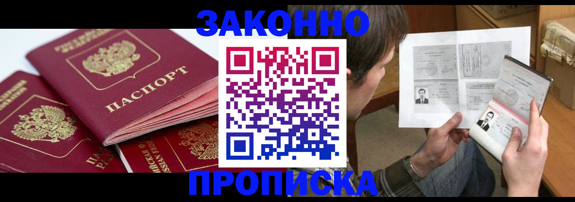 прописка законно в Алтайском крае