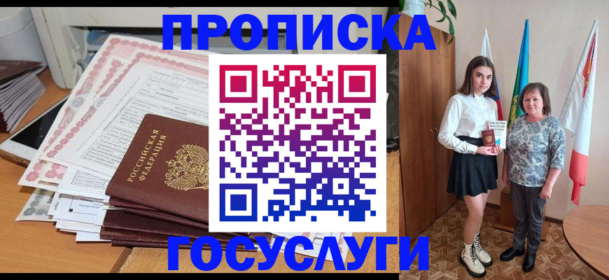 прописка для кредита в Алтайском крае