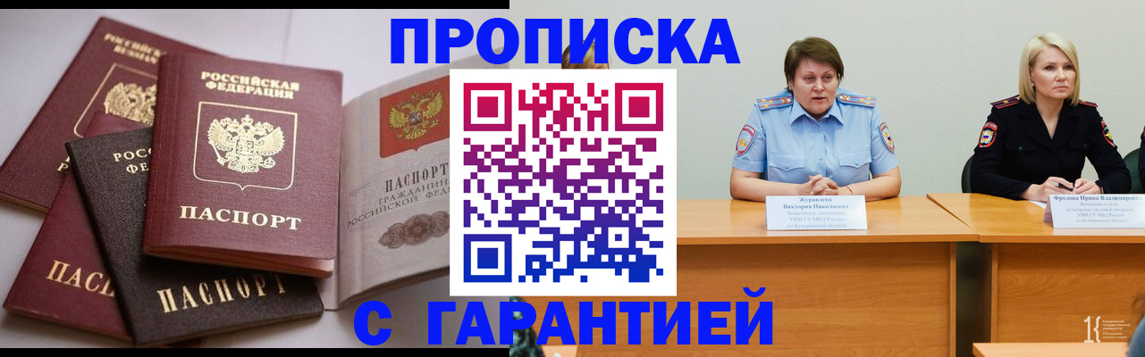 прописка регистрация в Алтайском крае